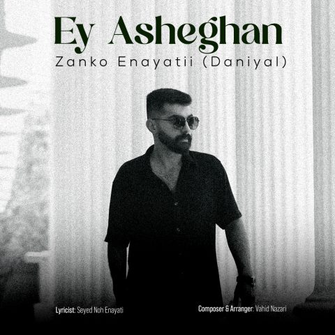دانلود آهنگ زانکو عنایتی (دانیال) ای عاشقان